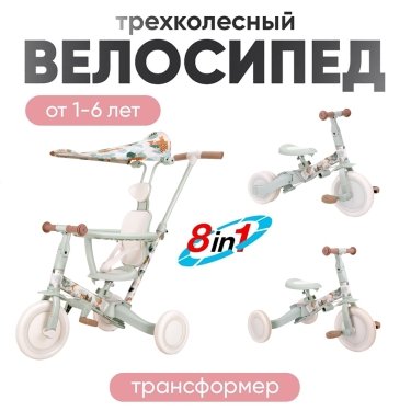 Детский беговел-велосипед TR008C 8в1 бежевый с рисунком